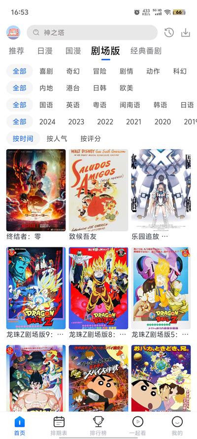 三号动漫app