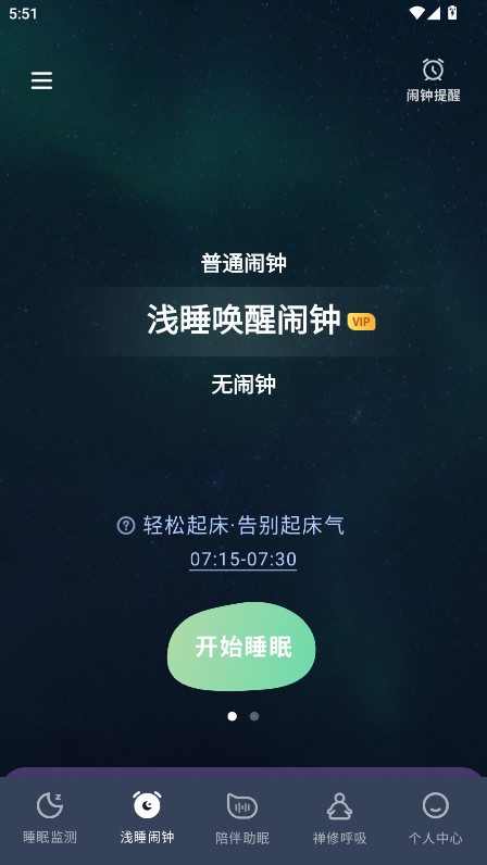 幻休助眠会员解锁版 3.0.20安卓版