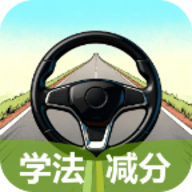 学法减分速练宝典