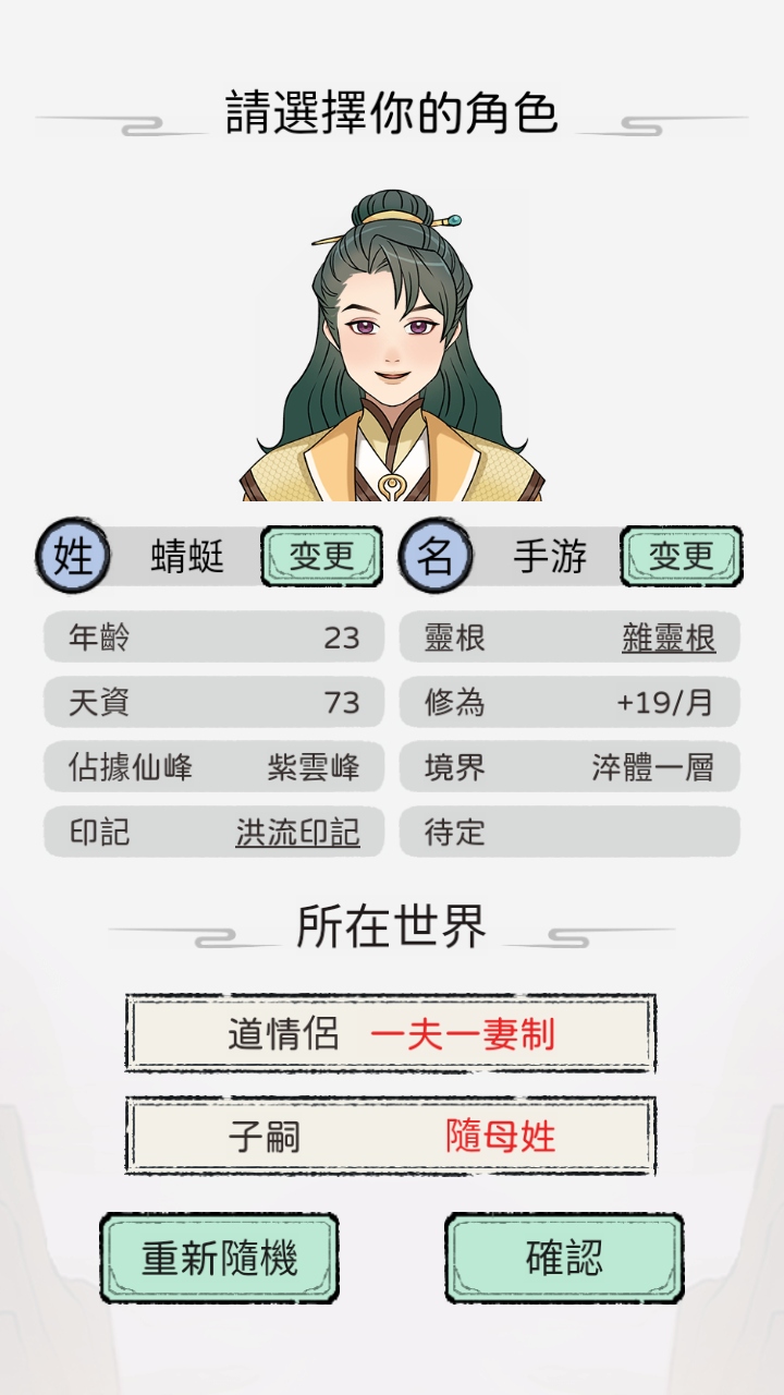 开宗立派模拟器无限灵石