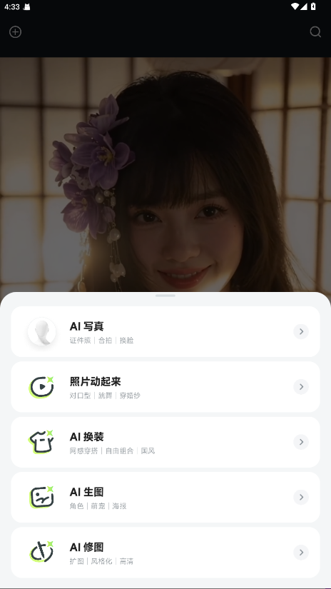 星绘AI免费 1.7.3安卓版