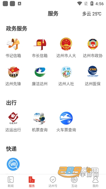 掌上达州app下载官方2022最新版
