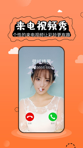 壁纸精灵app安卓版