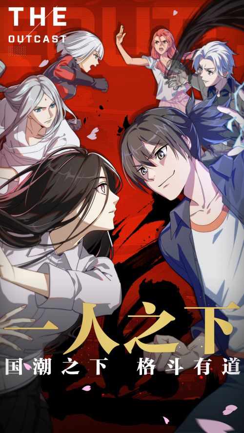 一人之下正版