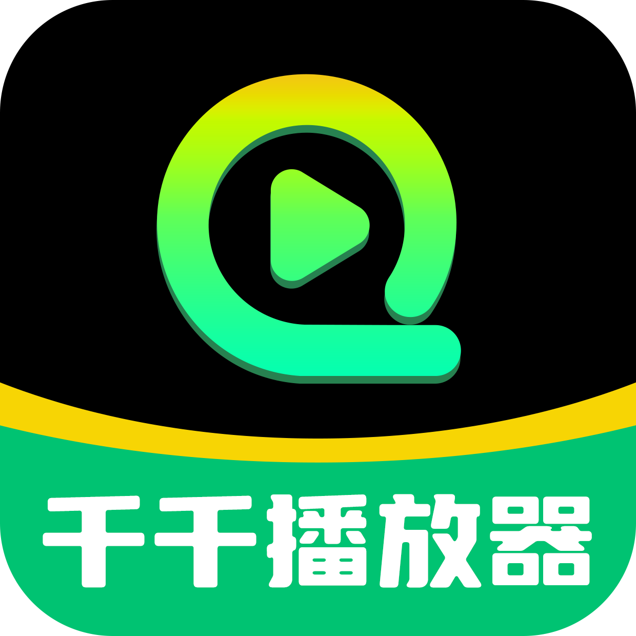 千千播放器官方版 V1.0.0安卓版