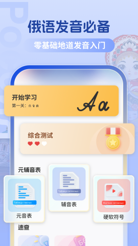 俄语翻译助手
