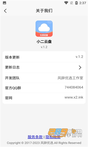 小二云盘app官方下载2023最新手机版v1.1安卓版