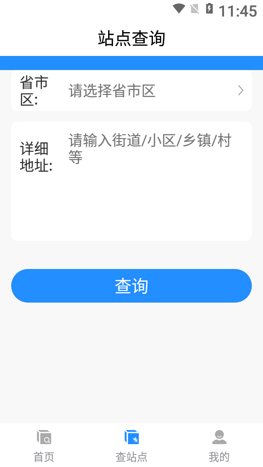 快递快查询