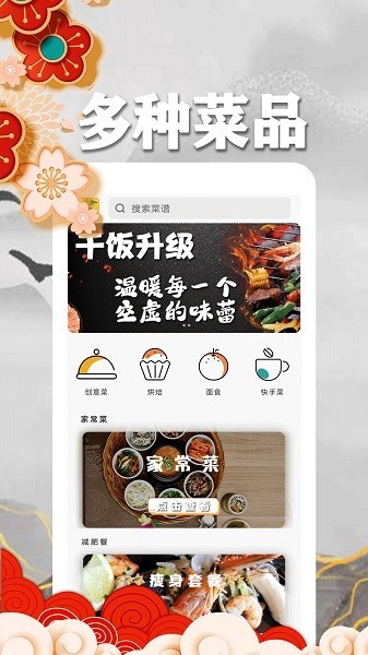养生食谱