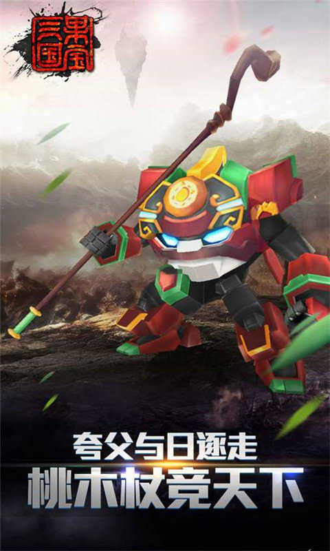 果宝三国全人物解锁版
