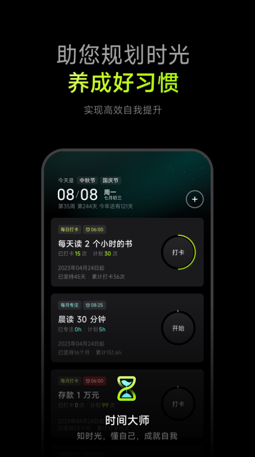 时间大师