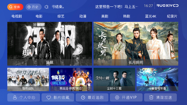 若惜影视TV版