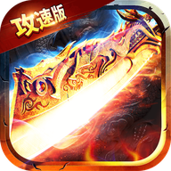 西游抗米自由之刃魂环攻速版高爆版v1.0.3最新版