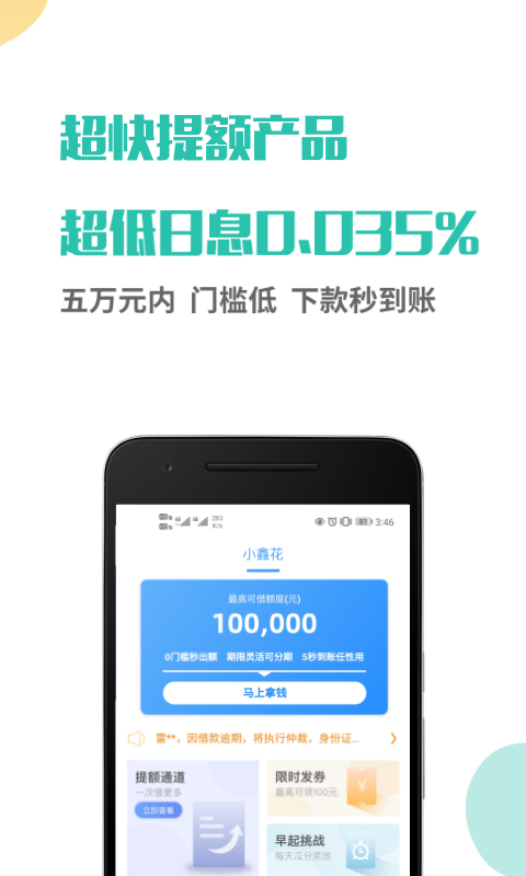 鑫享通app