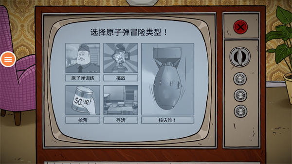 60秒避难所中文版官方
