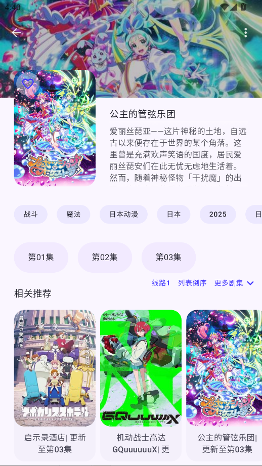 LaQoo动漫 1.3.4安卓版