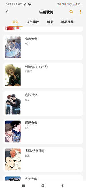 猫番阅读漫画下载官方正版1.6.7