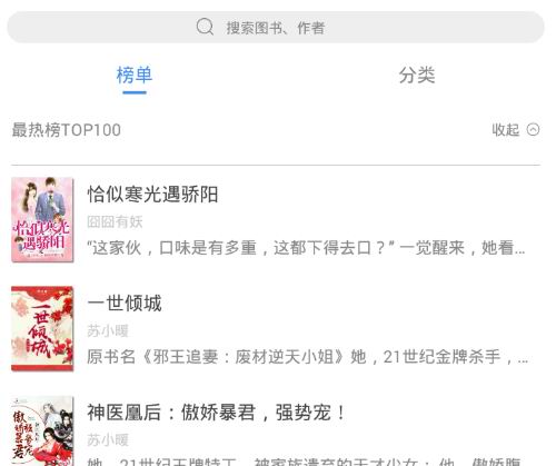 小说追书神器怎么缓存小说