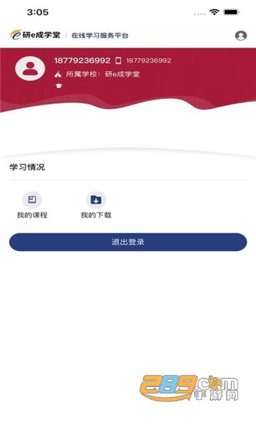 研e成学堂APP官方版本v1.0.0最新安卓版