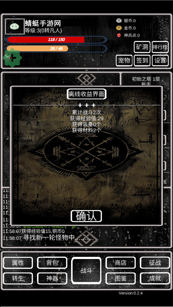 魔塔挂机2内置菜单最新版本 0.2.4安卓版