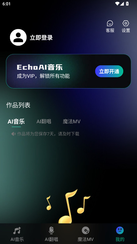 EchoAI一键成曲官方版 1.0.0安卓版
