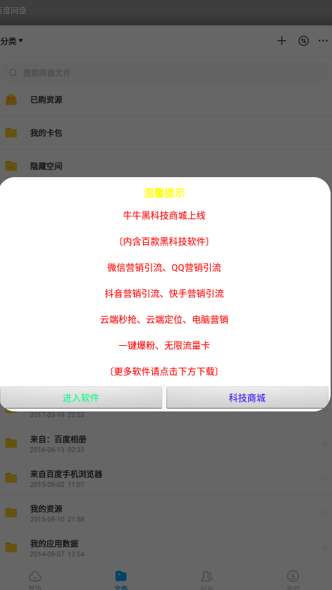 百度网盘真正破解版