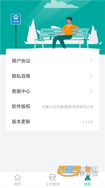 长春公交扫码乘车APP下载2022官方版v1.0.0安卓版