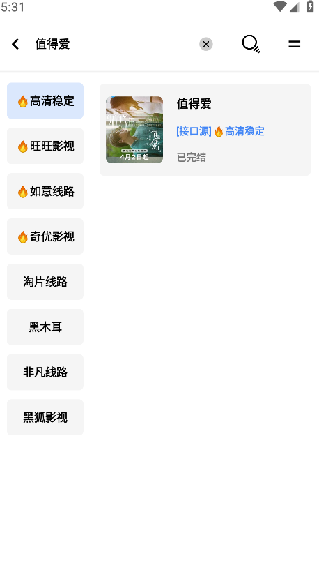 易火视频官方正版 易火视频官方正版