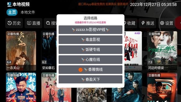 影视仓TV内置源