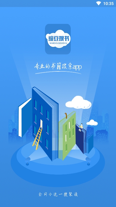 豌豆搜书 免费版