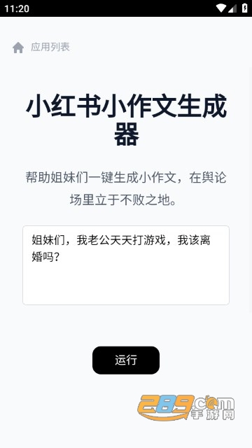 opengpt小红书APP最新官方版v1.0.0安卓版