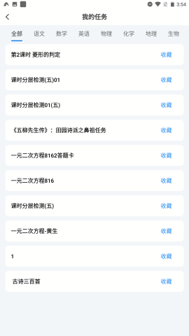 全品智能作业学生版