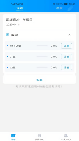 云教智学阅卷app