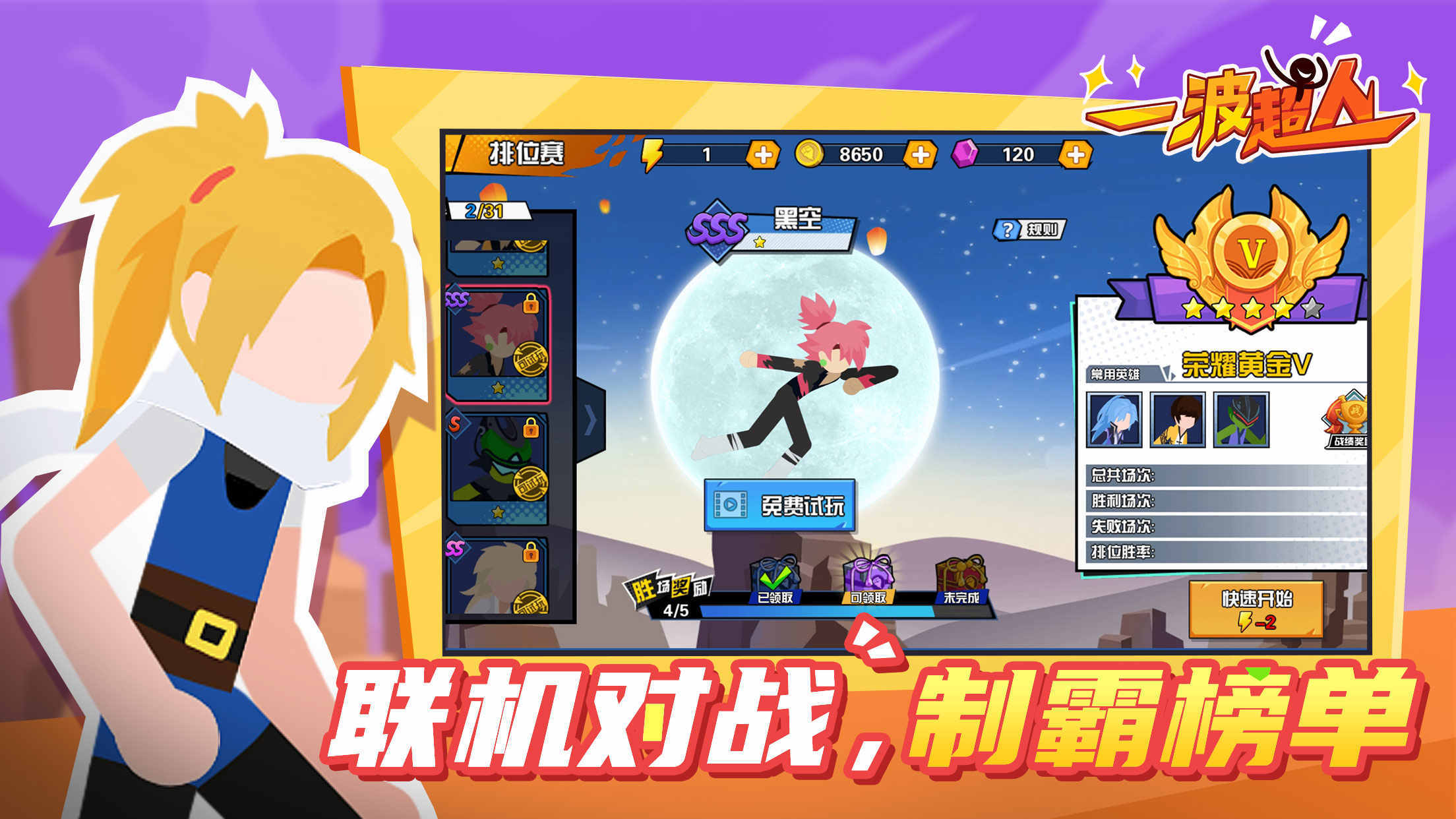 一波超人无限金币无限钻石版最新