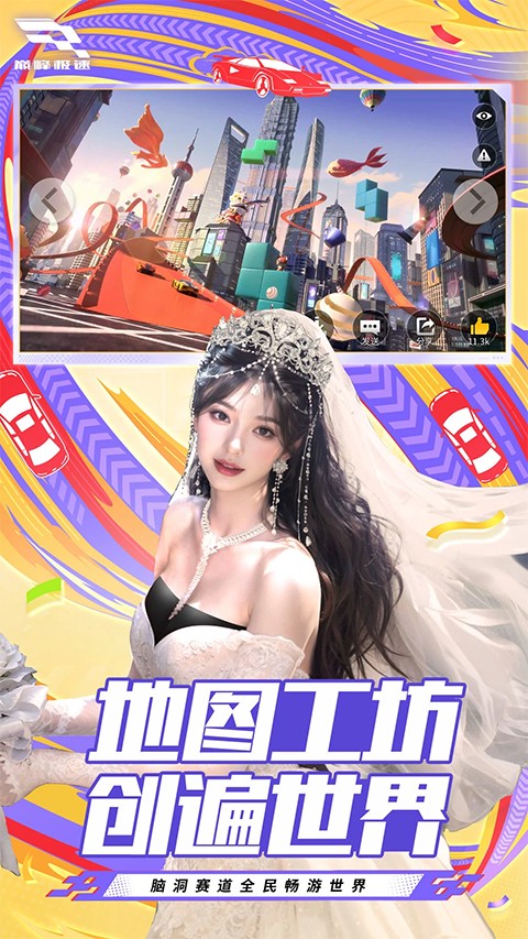 巅峰极速应用宝版本