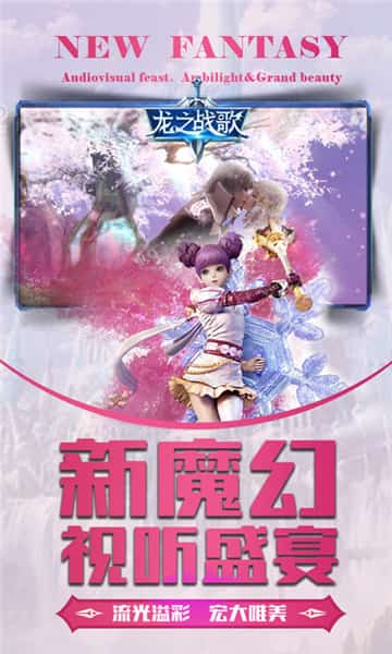 龙之战歌手游 2.1.2安卓版