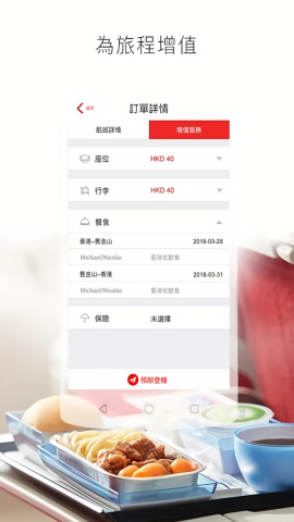香港航空值机选座app