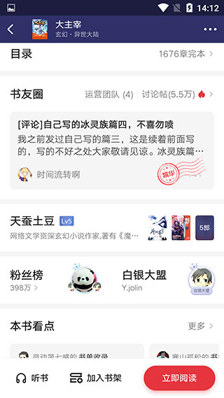 起点阅读无限会员版