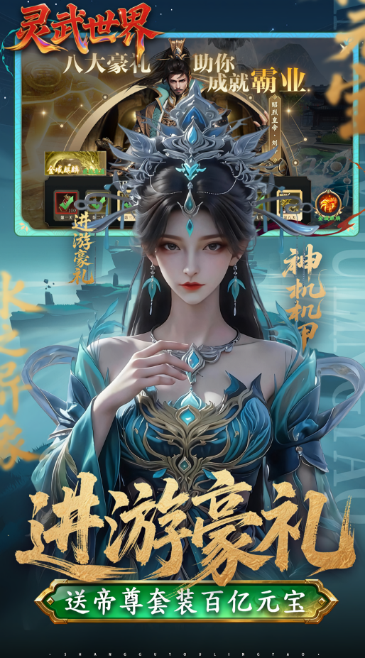 灵武世界白嫖版最新版本