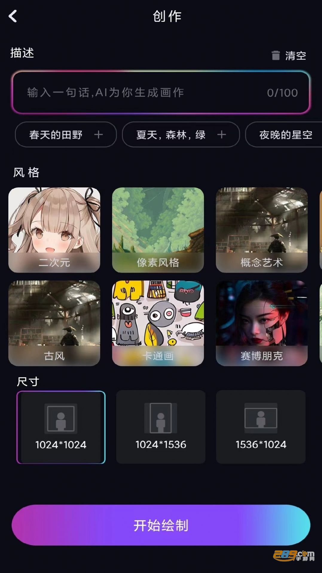 ai艺术画家（AI Art）官方下载2022最新版v1.3.1安卓版