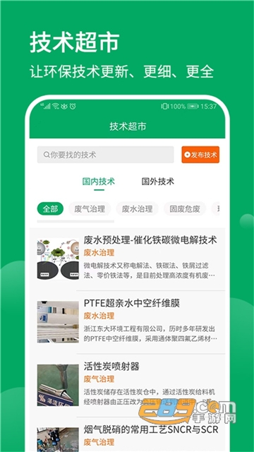 环保工匠app安卓版下载2023最新版v1.7.3手机版