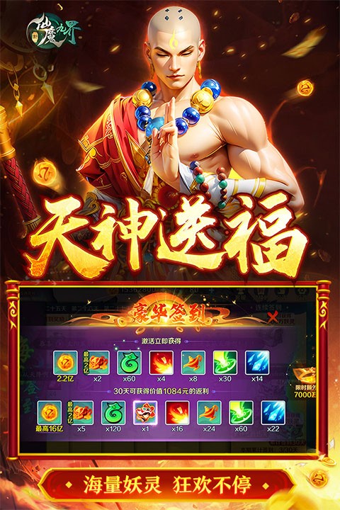 新仙魔九界变态版