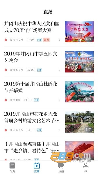井冈山融媒app安卓版下载2023最新版v3.06.12手机版