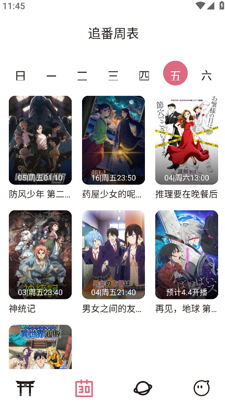 稀饭动漫2026最新版本 5.2.1安卓版