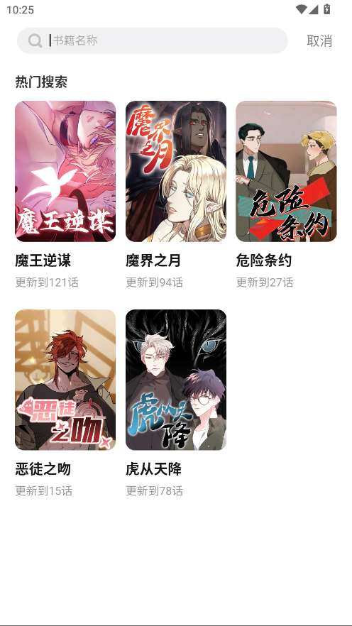 树洞漫画软件免费 1.0.3最新版