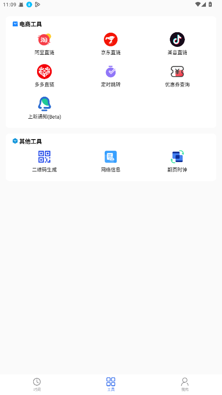 浮动时间解锁会员 4.0.1最新版