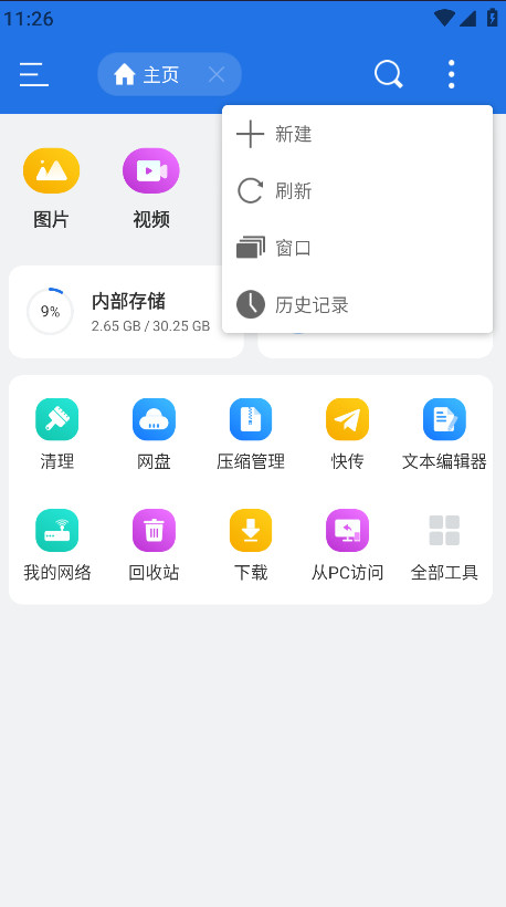 es文件浏览器无广告版 4.4.3.5最新版
