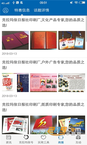 嗨克拉玛依app下载安卓2023最新版