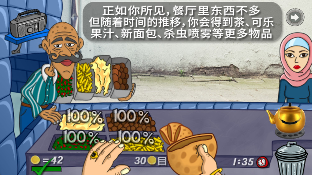 法拉费之王中文版(Falafel King) 1.4.5最新版