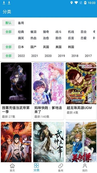 嘀嘀动漫APP